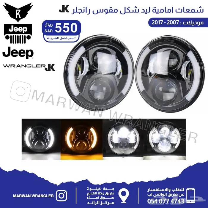 انوار شمعات كشاف اسطبات رانجلر مجموعه واسعة 7