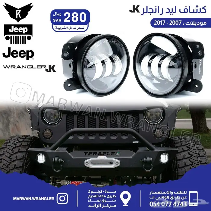 انوار شمعات كشاف اسطبات رانجلر مجموعه واسعة 8