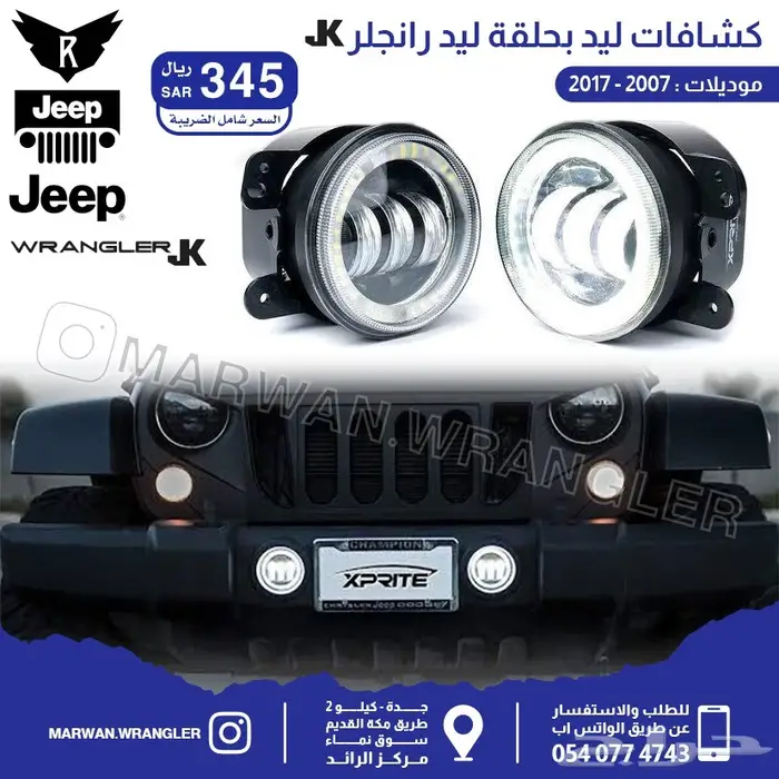 انوار شمعات كشاف اسطبات رانجلر مجموعه واسعة 9