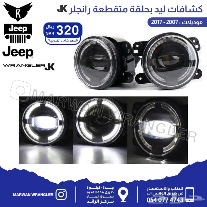 انوار شمعات كشاف اسطبات رانجلر مجموعه واسعة 10