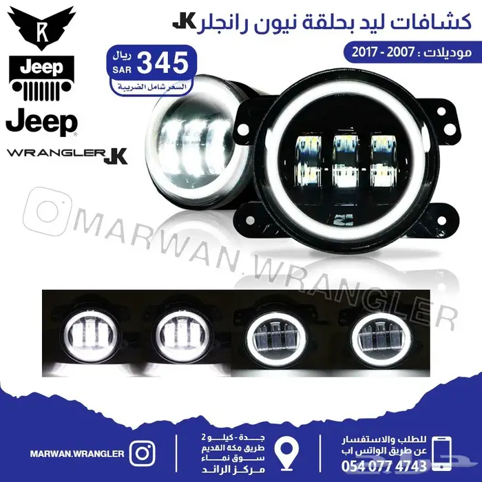 انوار شمعات كشاف اسطبات رانجلر مجموعه واسعة 11