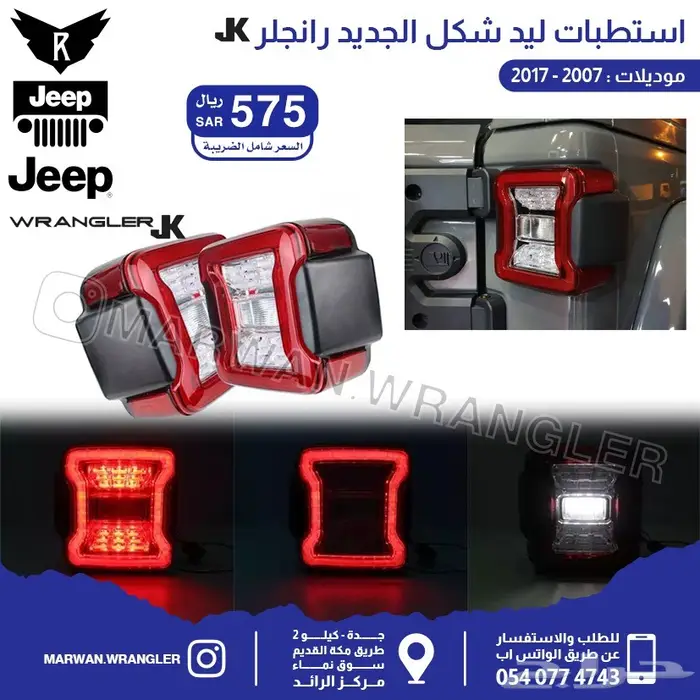 انوار شمعات كشاف اسطبات رانجلر مجموعه واسعة 12