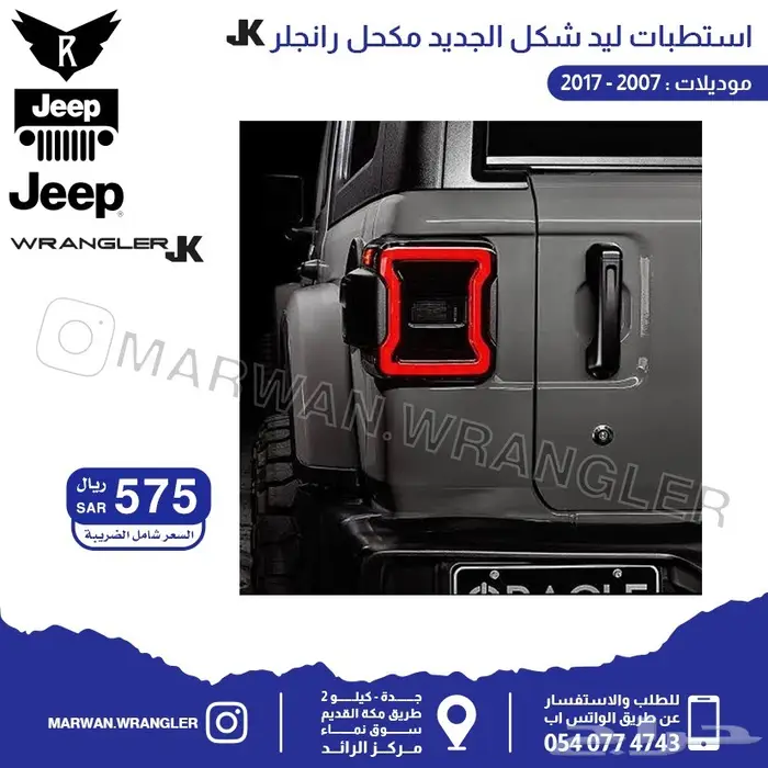 انوار شمعات كشاف اسطبات رانجلر مجموعه واسعة 13