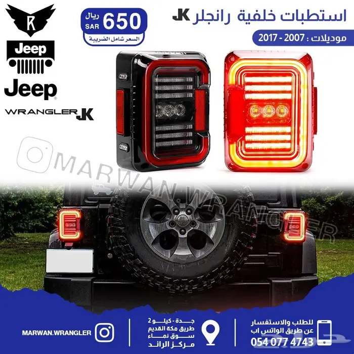 انوار شمعات كشاف اسطبات رانجلر مجموعه واسعة 14