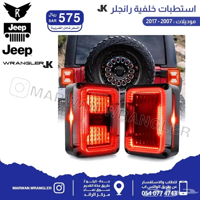 انوار شمعات كشاف اسطبات رانجلر مجموعه واسعة 15