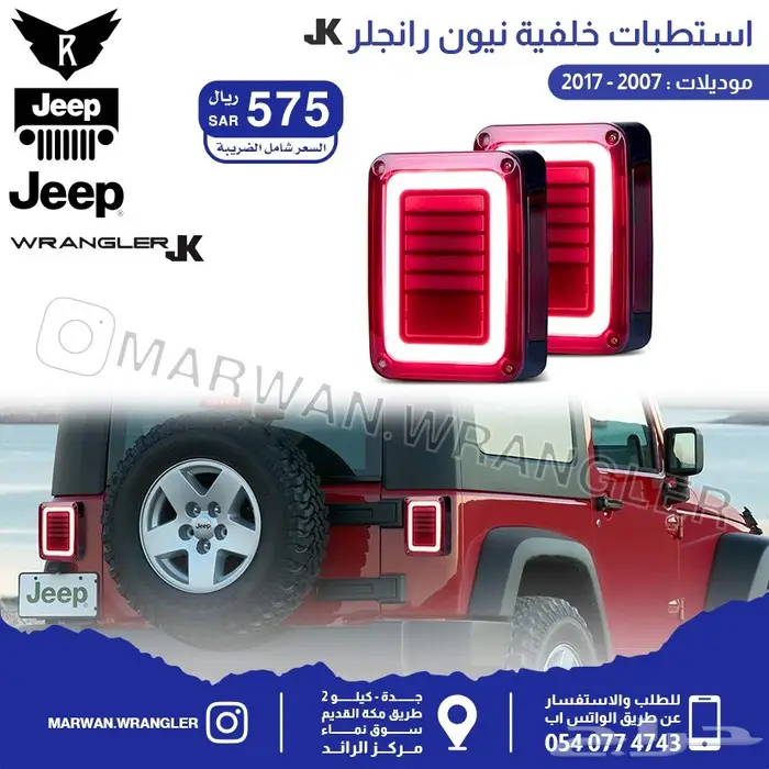 انوار شمعات كشاف اسطبات رانجلر مجموعه واسعة 17