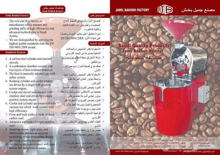 مطاحن ومحامص وكسارات 10