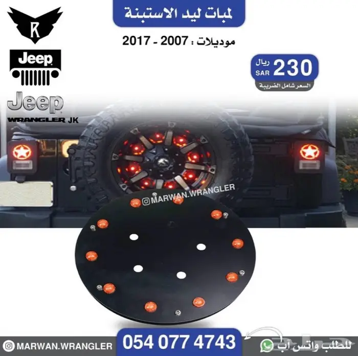 انوار شمعات كشاف اسطبات رانجلر مجموعه واسعة 16