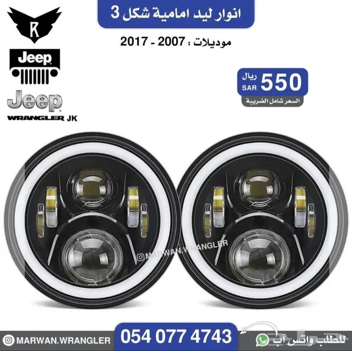 انوار شمعات كشاف اسطبات رانجلر مجموعه واسعة 6