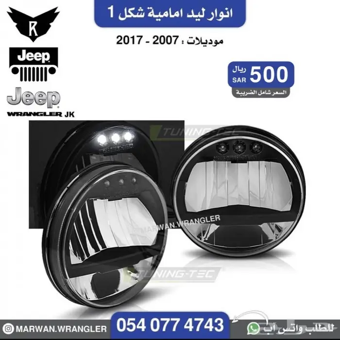 انوار شمعات كشاف اسطبات رانجلر مجموعه واسعة 1