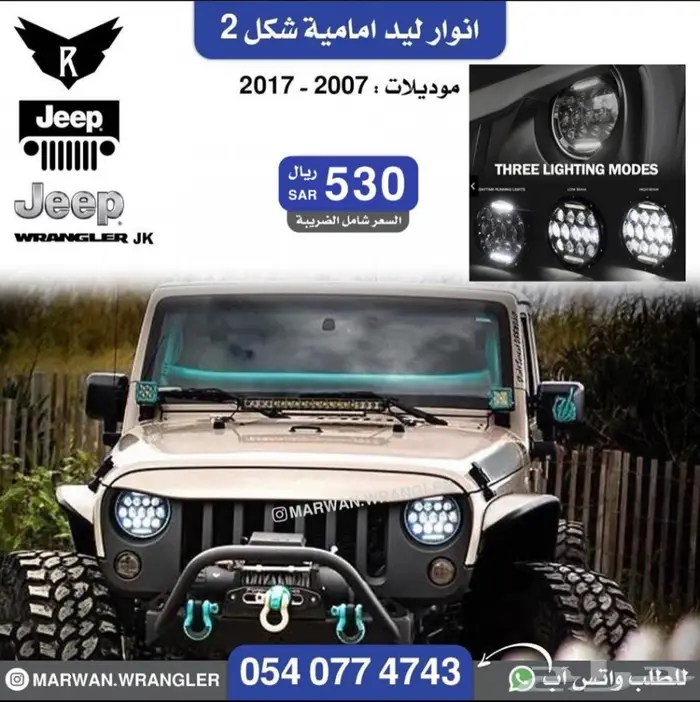 انوار شمعات كشاف اسطبات رانجلر مجموعه واسعة 4