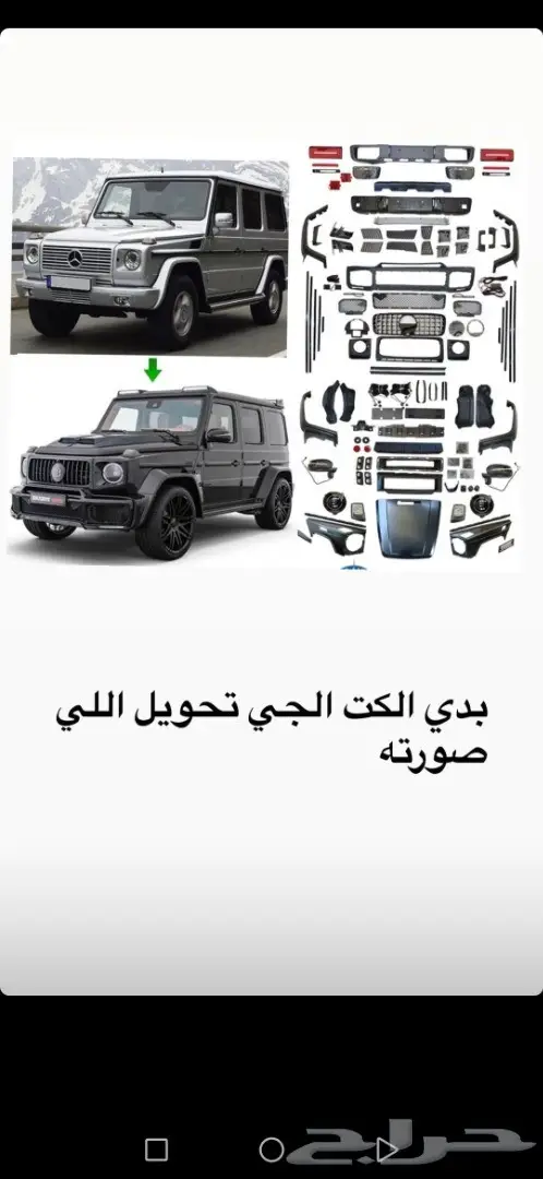 تعديل ML إلى AMG ترهيم G برابوس جي كلاس تعديل G الى 2020 20