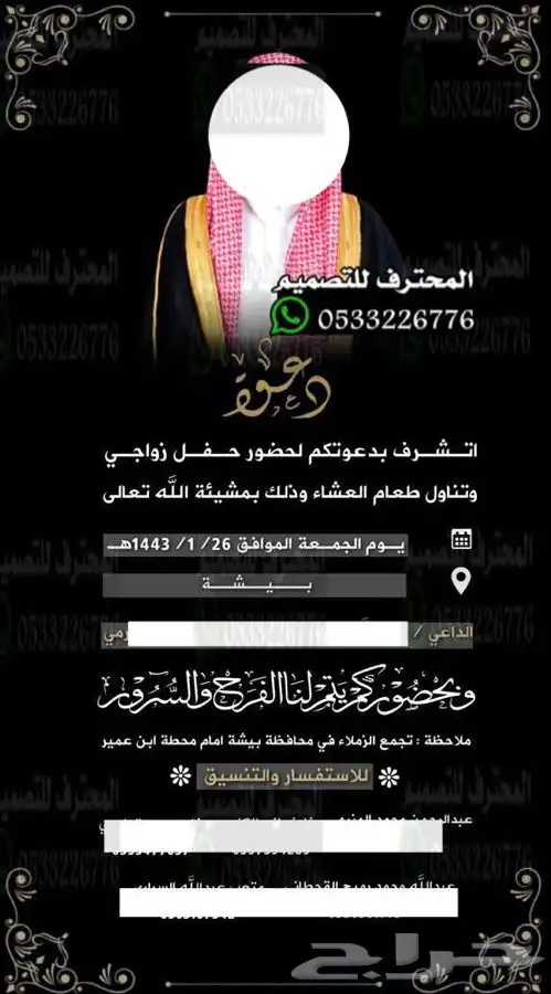 دعوة زواج الالكترونية مميزة بارخص سعر وتسليم فوري 80