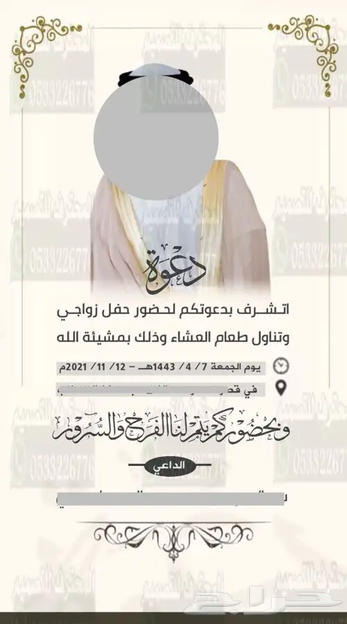 دعوة زواج الالكترونية مميزة بارخص سعر وتسليم فوري 1