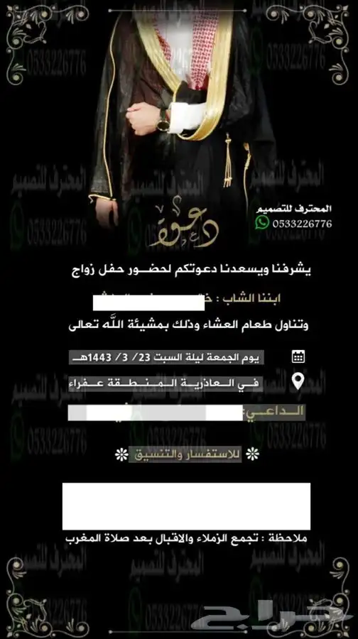دعوة زواج الالكترونية مميزة بارخص سعر وتسليم فوري 83