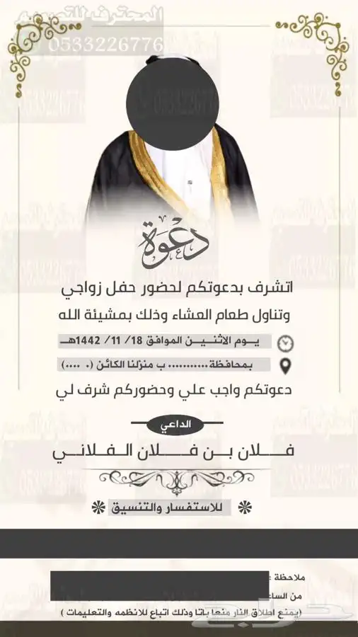 دعوة زواج الالكترونية مميزة بارخص سعر وتسليم فوري 86