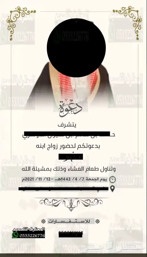 دعوة زواج الالكترونية مميزة بارخص سعر وتسليم فوري 50