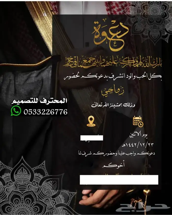 دعوة زواج الالكترونية مميزة بارخص سعر وتسليم فوري 72
