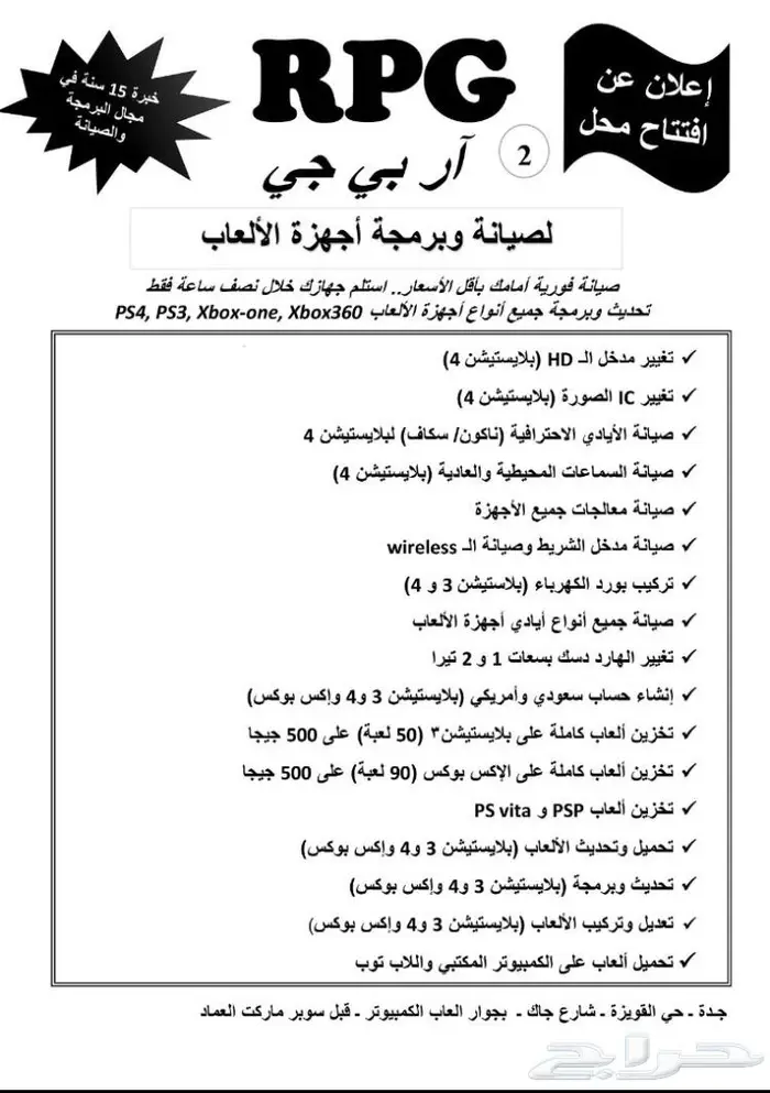 صيانة بلايستيشن 88 تقييم 2