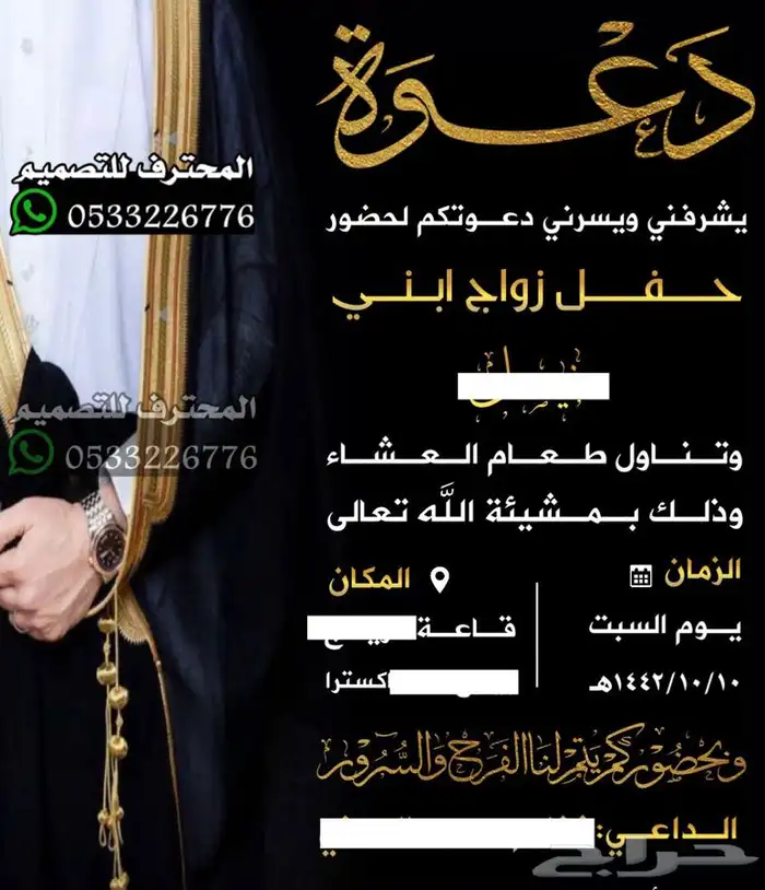 دعوة زواج الالكترونية مميزة بارخص سعر وتسليم فوري 64