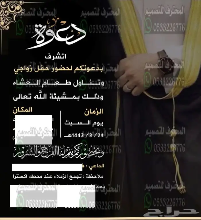 دعوة زواج الالكترونية مميزة بارخص سعر وتسليم فوري 97
