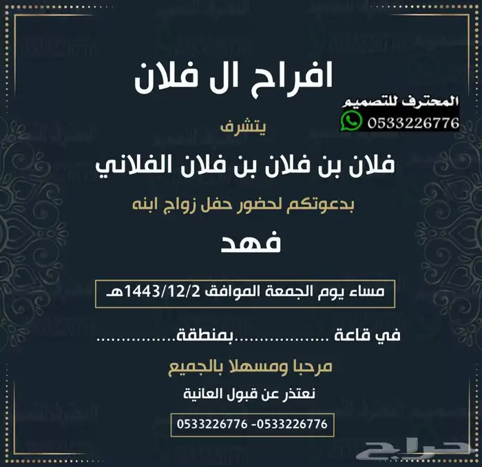دعوة زواج الالكترونية مميزة بارخص سعر وتسليم فوري 7