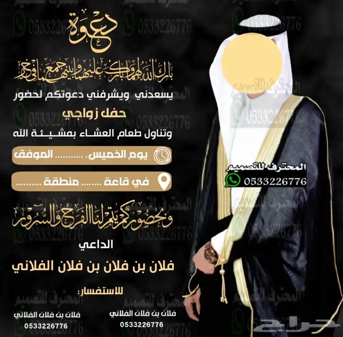 دعوة زواج الالكترونية مميزة بارخص سعر وتسليم فوري 60