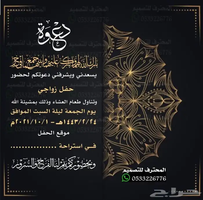 دعوة زواج الالكترونية مميزة بارخص سعر وتسليم فوري 81