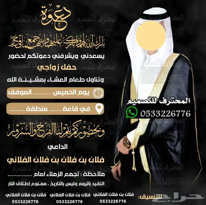 دعوة زواج الالكترونية مميزة بارخص سعر وتسليم فوري 25