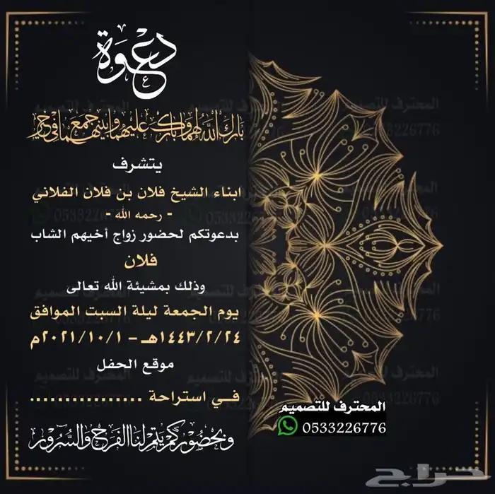 دعوة زواج الالكترونية مميزة بارخص سعر وتسليم فوري 85