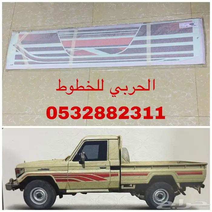 خط-خطوط شطرطون سيارات تويوتا اصلي وكاله 11