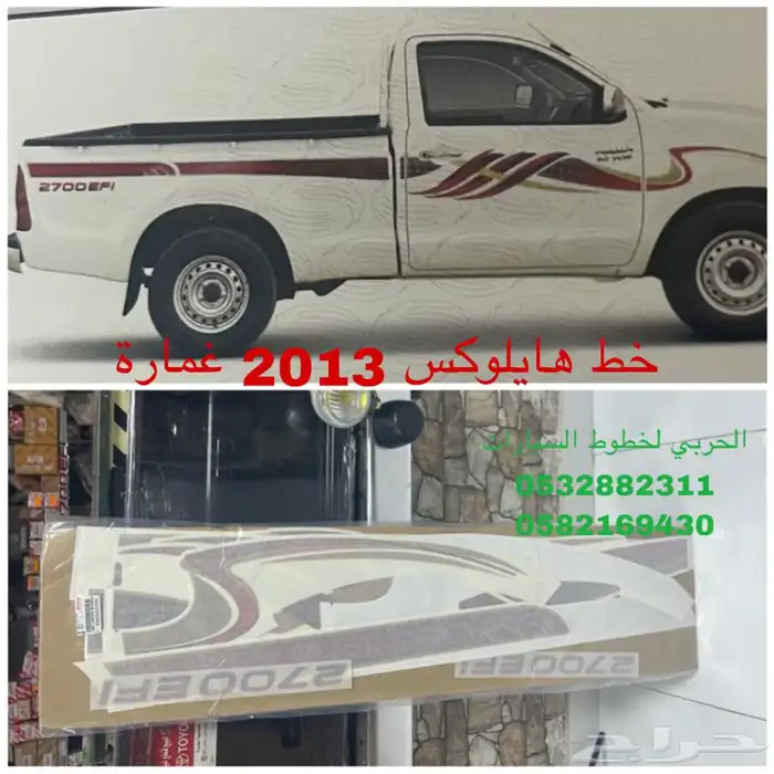 خط-خطوط شطرطون سيارات تويوتا اصلي وكاله 31