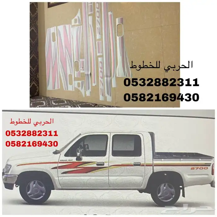 خط-خطوط شطرطون سيارات تويوتا اصلي وكاله 6