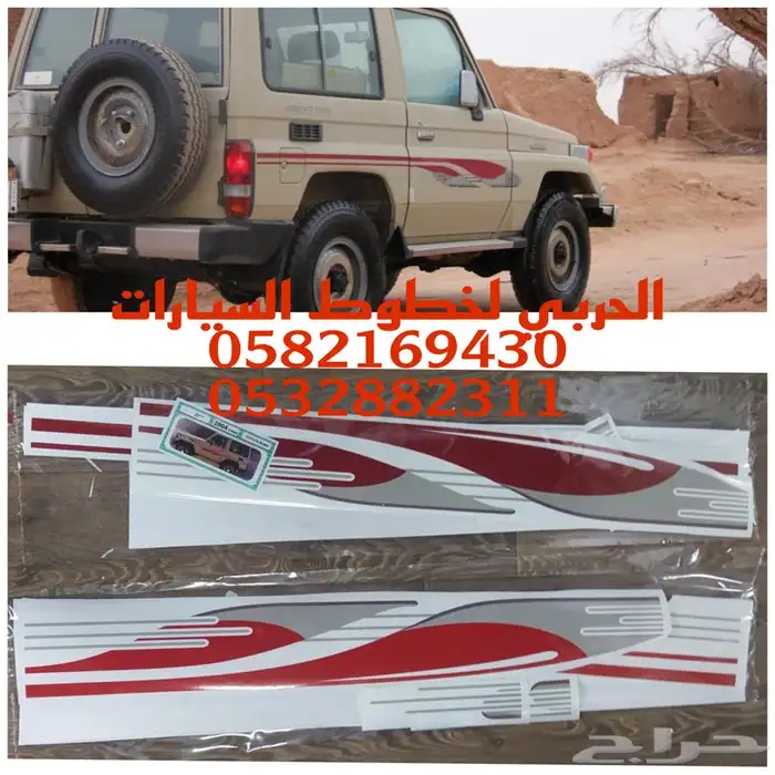 خط-خطوط شطرطون سيارات تويوتا اصلي وكاله 29