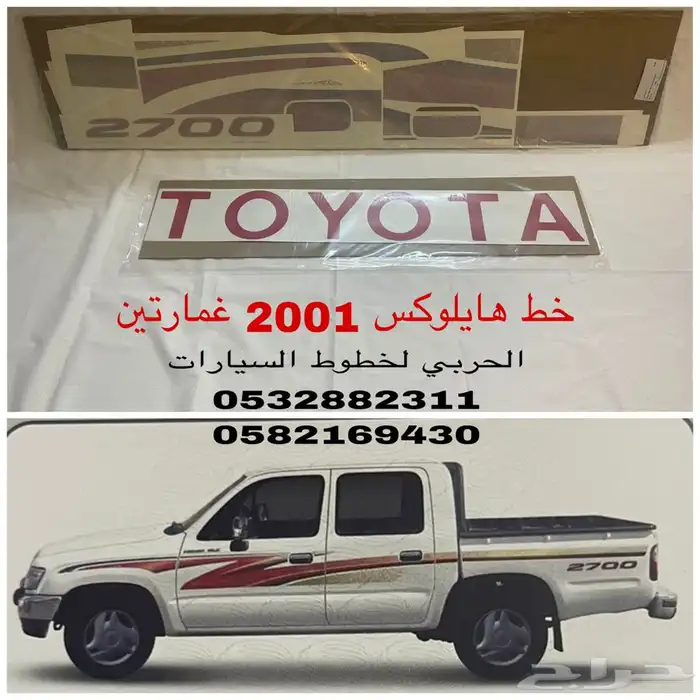 خط-خطوط شطرطون سيارات تويوتا اصلي وكاله 23