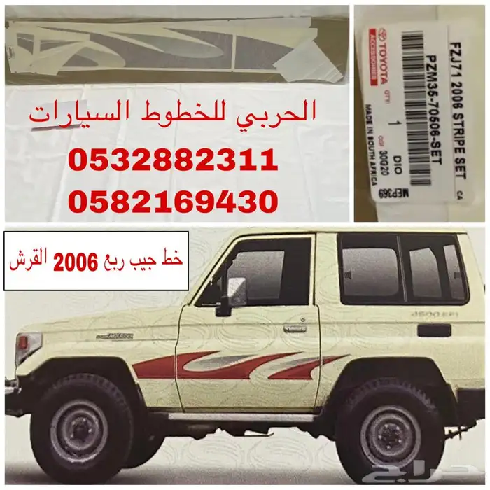 خط-خطوط شطرطون سيارات تويوتا اصلي وكاله 21