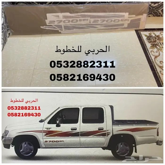 خط-خطوط شطرطون سيارات تويوتا اصلي وكاله 8