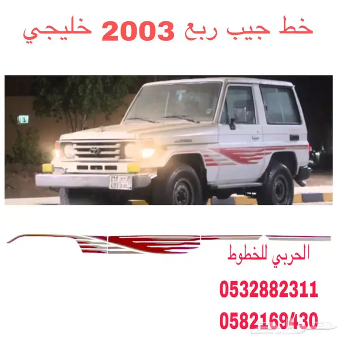 خط-خطوط شطرطون سيارات تويوتا اصلي وكاله 16