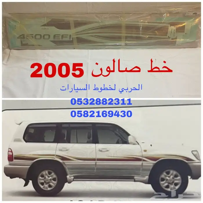 خط-خطوط شطرطون سيارات تويوتا اصلي وكاله 25
