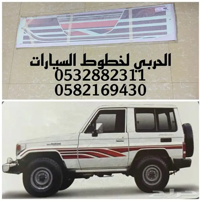 خط-خطوط شطرطون سيارات تويوتا اصلي وكاله 10