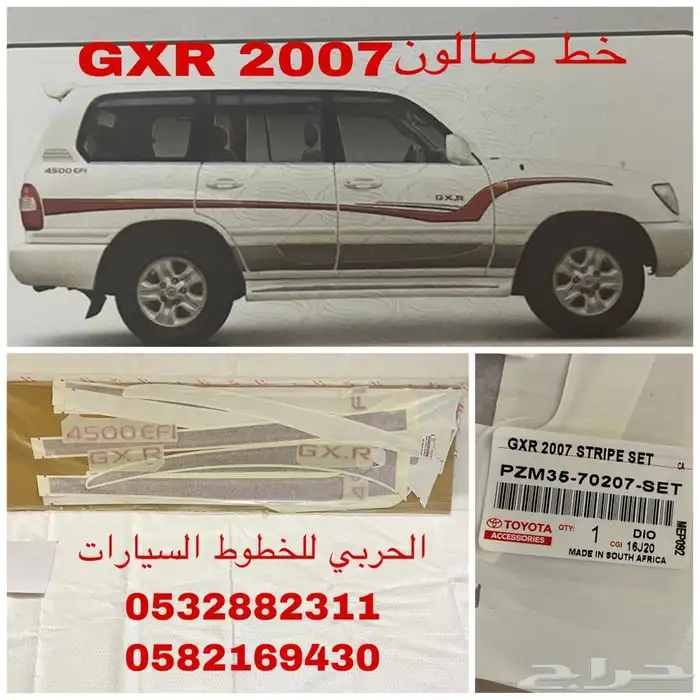 خط-خطوط شطرطون سيارات تويوتا اصلي وكاله 20