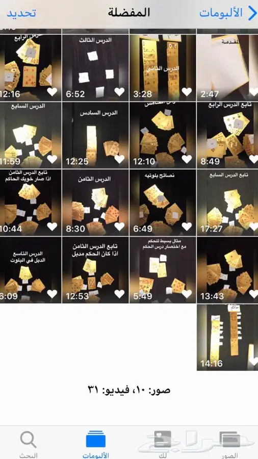 تعليم بلوت (مضمون ) 5