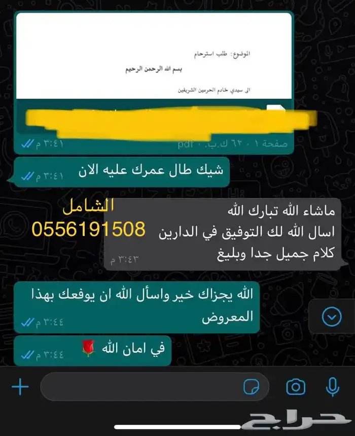 صياغة طلب منحة ملكية ومساعدات مالية و استرحام وتظلم واكثر 20