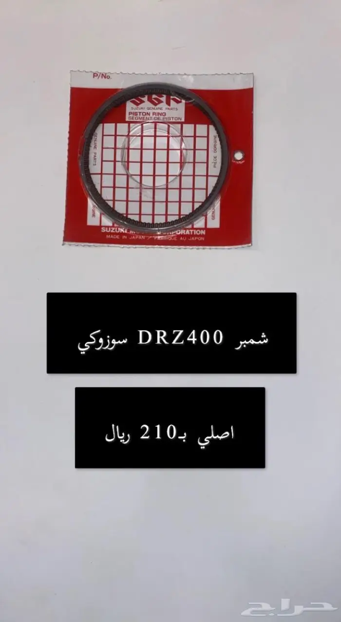 قطع غيار دباب دي ار ديار DRz400 Dr 8