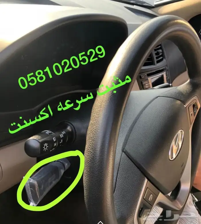 مثبت سرعه صني بدون تجريح اسلاك 14