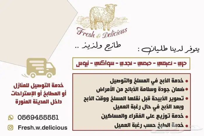 ذبايح طليان وتيوس مع الذبح والتوصيل أو الطبخ حسب الرغبه 0