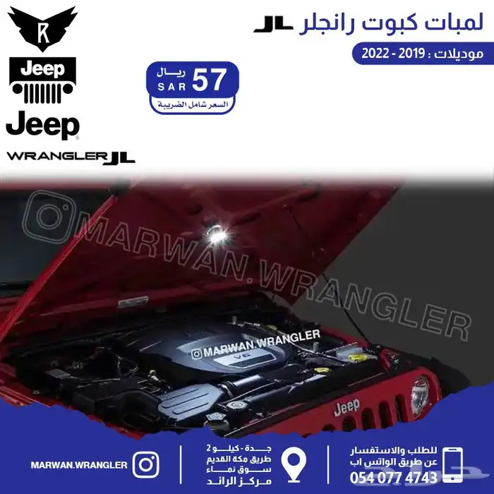 قطع جيب رانجلر جي ال JEEP WRANGLER JL PARTS 68