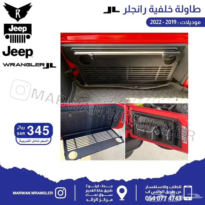 قطع جيب رانجلر جي ال JEEP WRANGLER JL PARTS 18