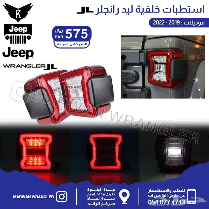 قطع جيب رانجلر جي ال JEEP WRANGLER JL PARTS 78
