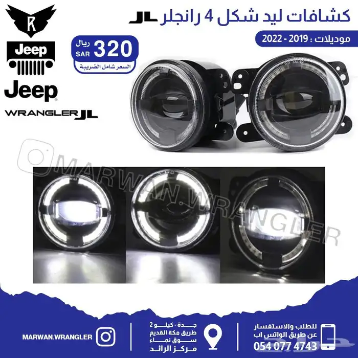 قطع جيب رانجلر جي ال JEEP WRANGLER JL PARTS 62
